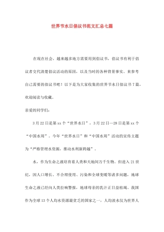 世界节水日倡议书范文汇总七篇