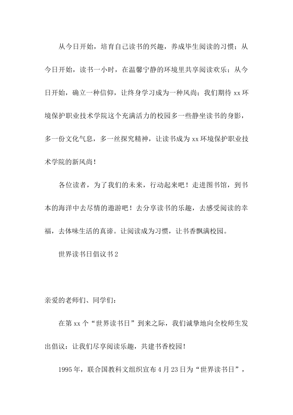 世界读书日倡议书15篇 _第2页