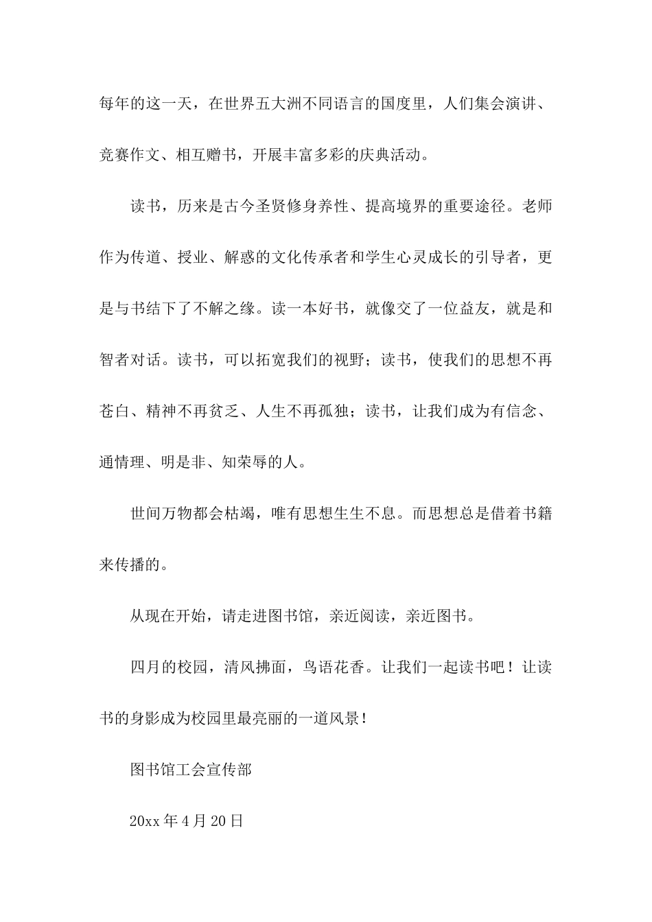 世界读书日倡议书15篇 _第3页