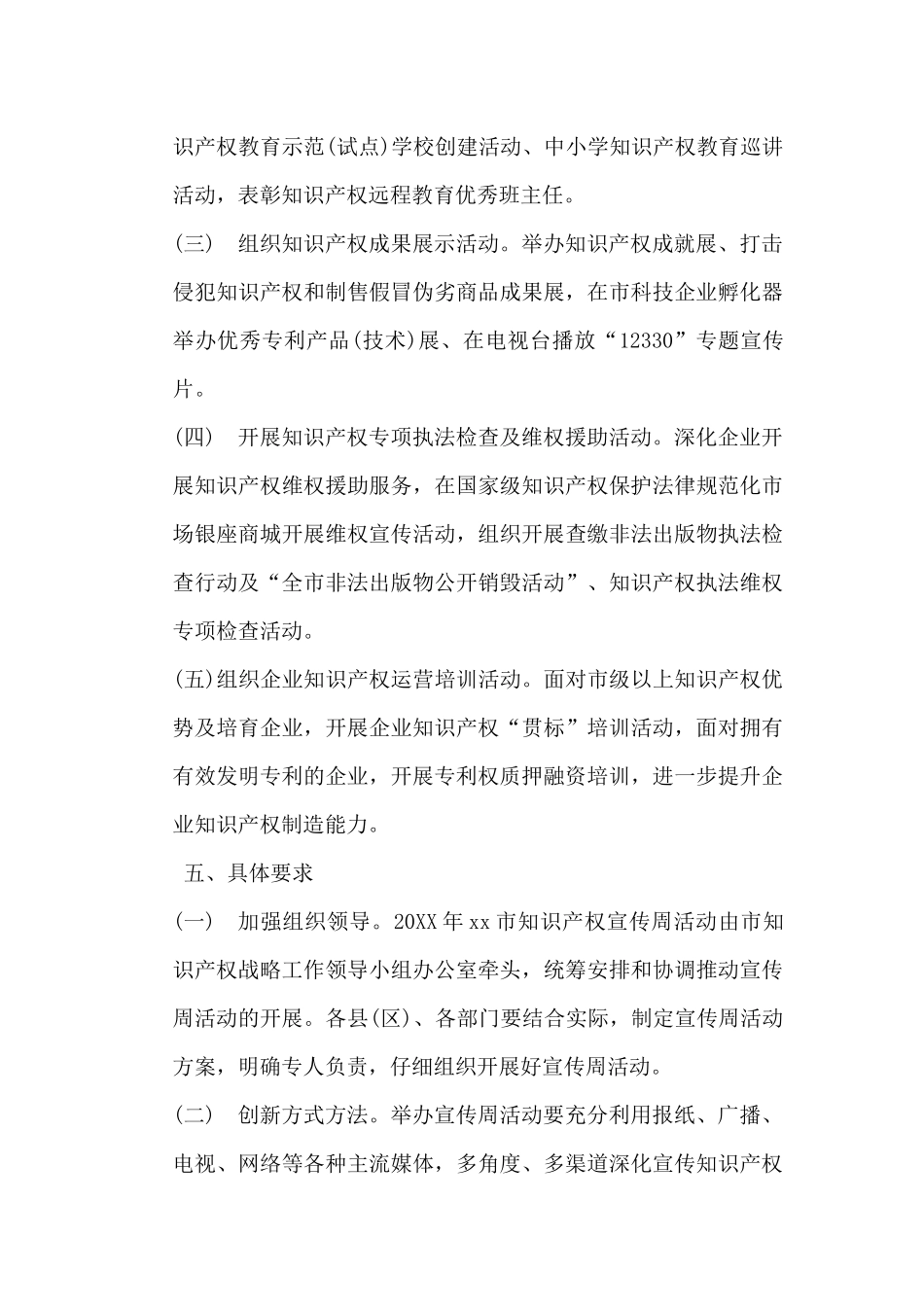 世界知识产权日活动方案3篇_第3页