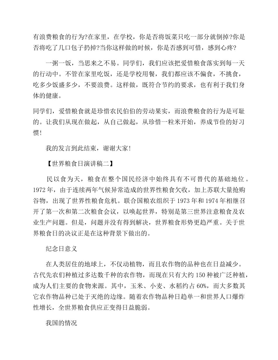 世界粮食日演讲稿_第2页