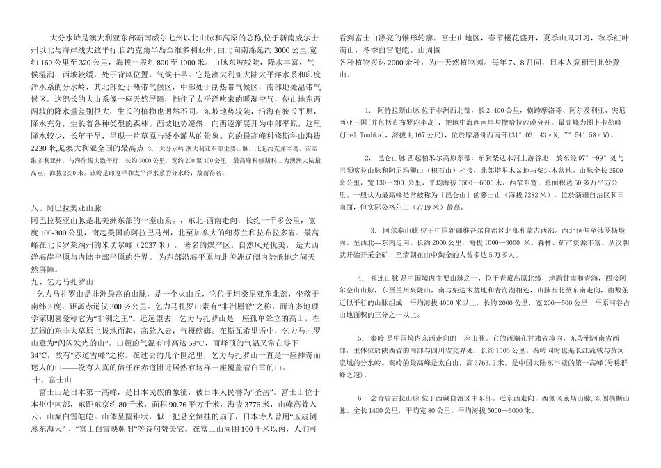世界著名山脉及描述_第2页
