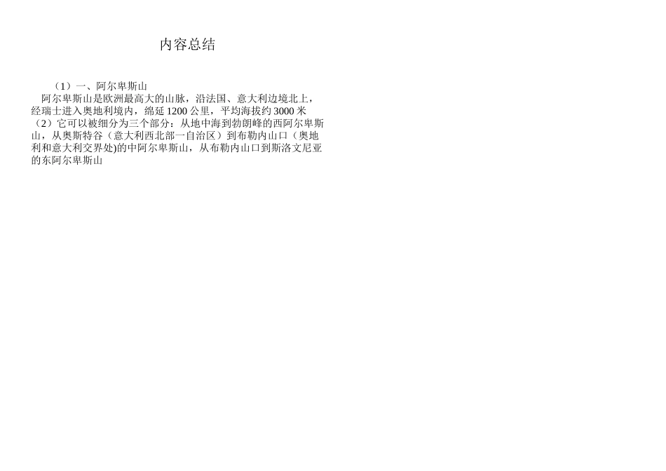 世界著名山脉及描述_第3页