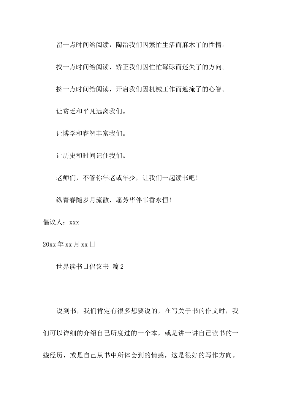世界读书日倡议书4篇（一）_第2页