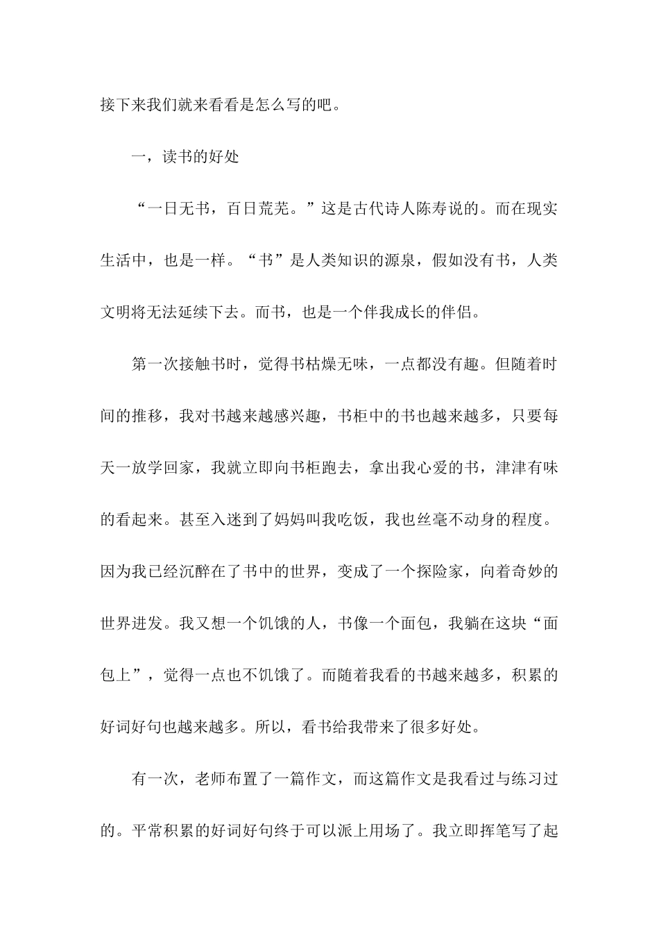 世界读书日倡议书4篇（一）_第3页