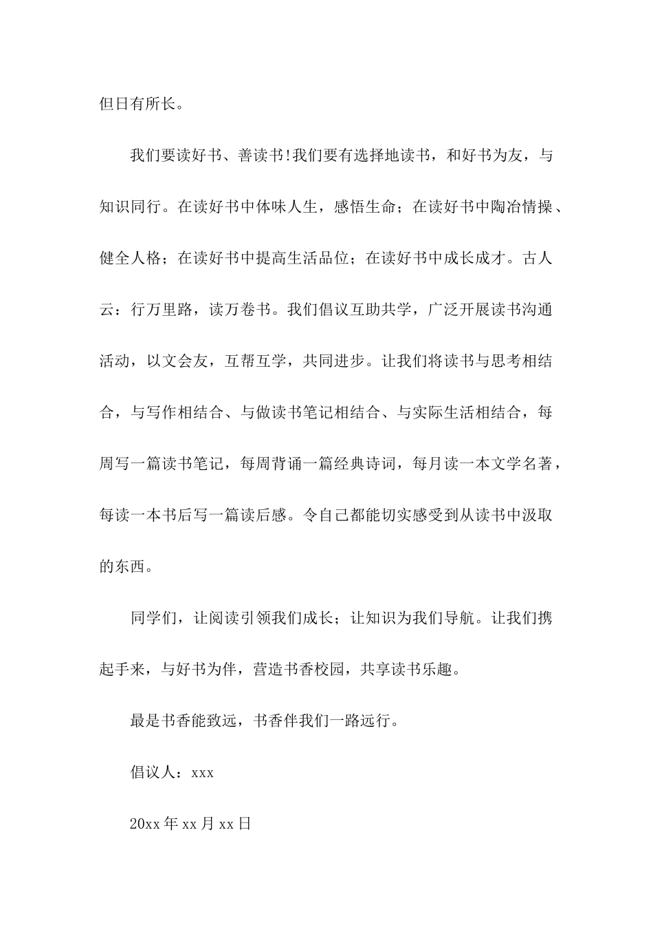 世界读书日倡议书_第2页