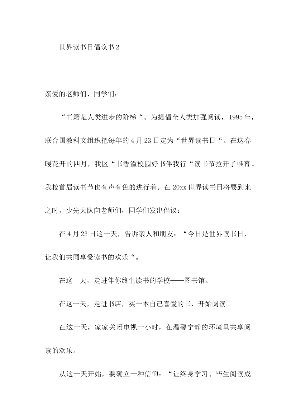 世界读书日倡议书_第3页