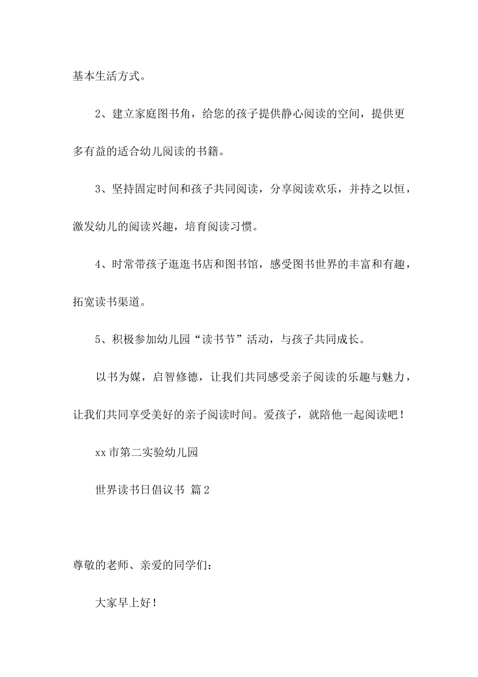 世界读书日倡议书三篇_第2页