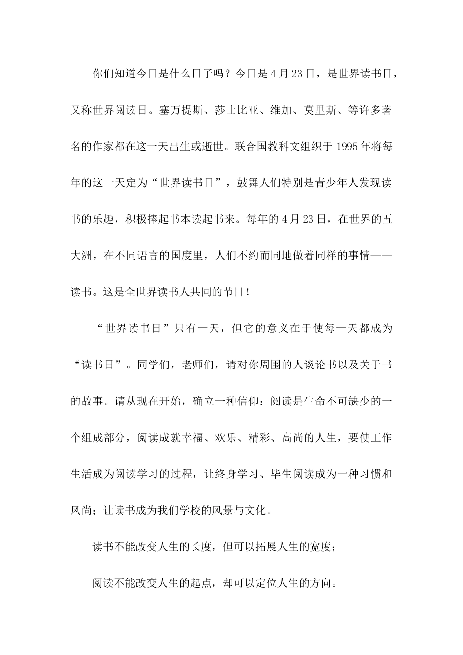 世界读书日倡议书三篇_第3页