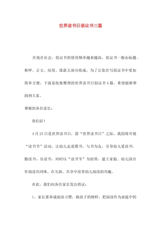 世界读书日倡议书三篇