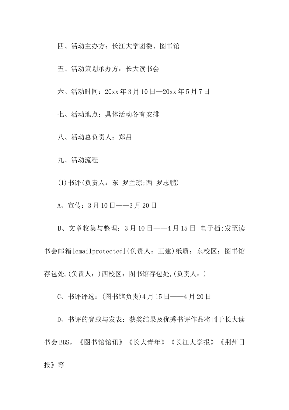 世界读书日主题活动策划书_第2页