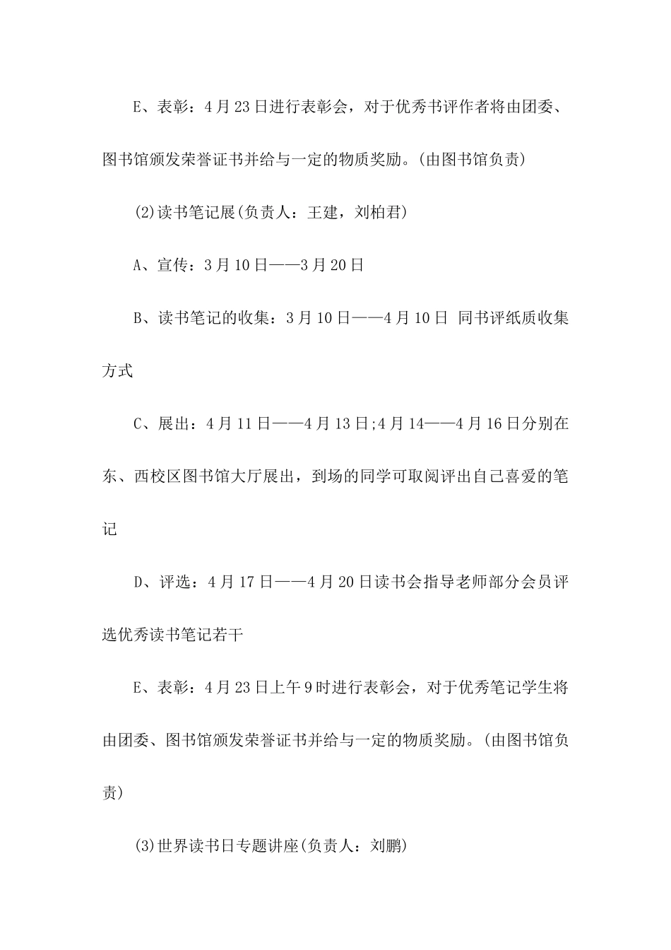 世界读书日主题活动策划书_第3页