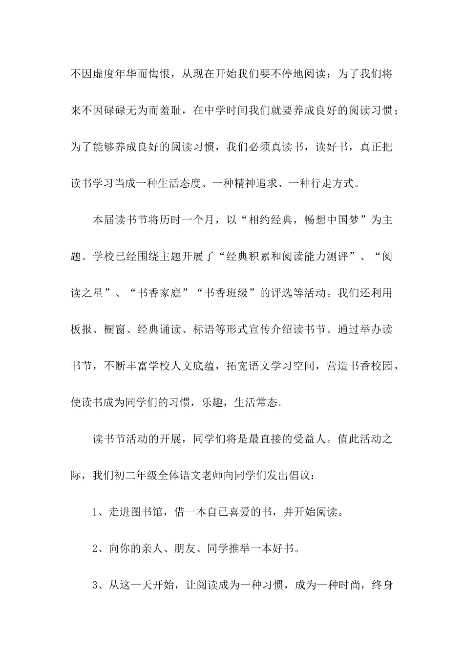 世界读书日倡议书三篇 _第2页