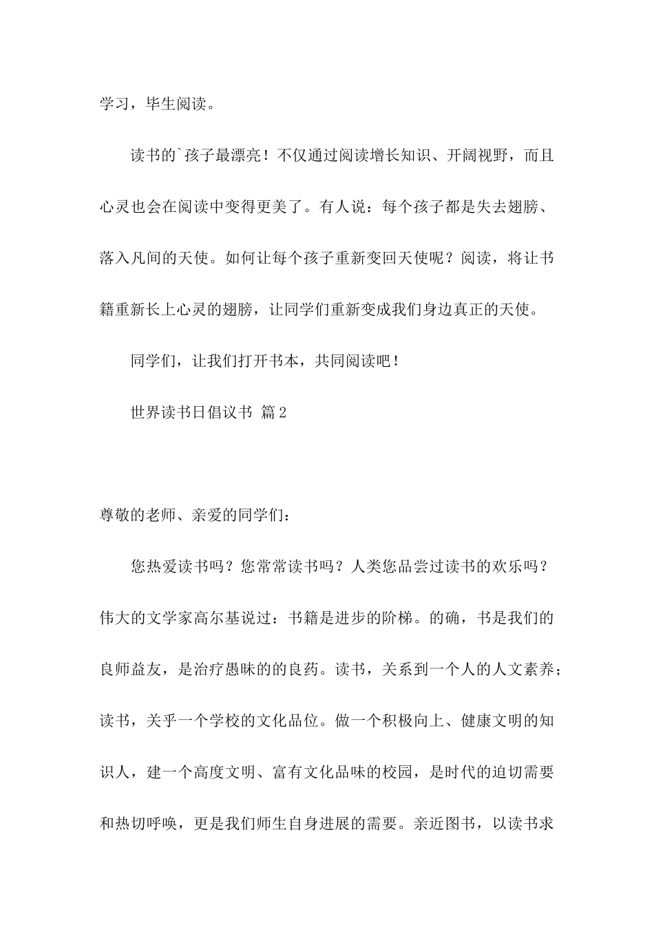 世界读书日倡议书三篇 _第3页