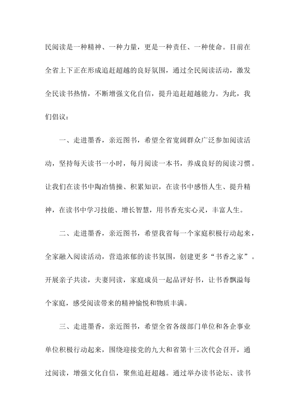 世界读书日倡议书汇编五篇_第2页