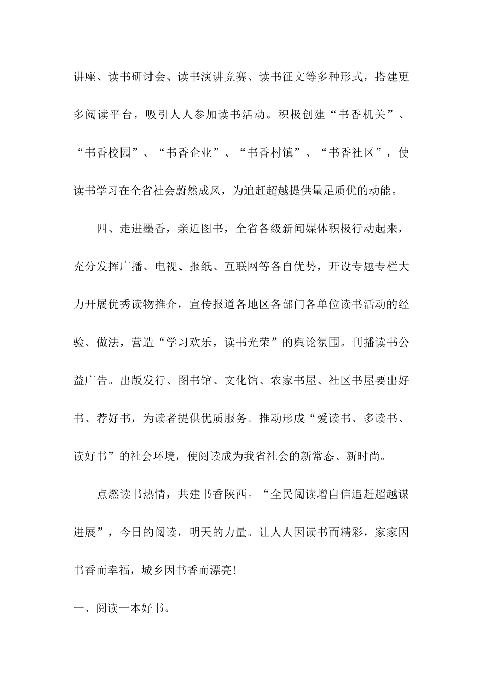 世界读书日倡议书汇编五篇_第3页