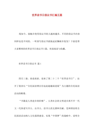 世界读书日倡议书汇编五篇