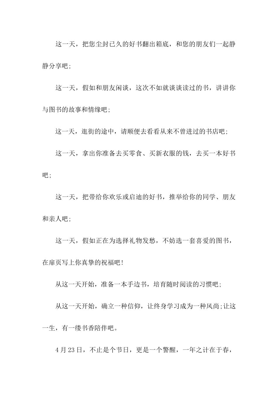 世界读书日倡议书模板集锦6篇_第3页