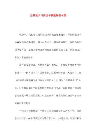 世界读书日倡议书模板集锦6篇
