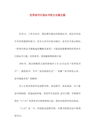 世界读书日倡议书范文合集五篇