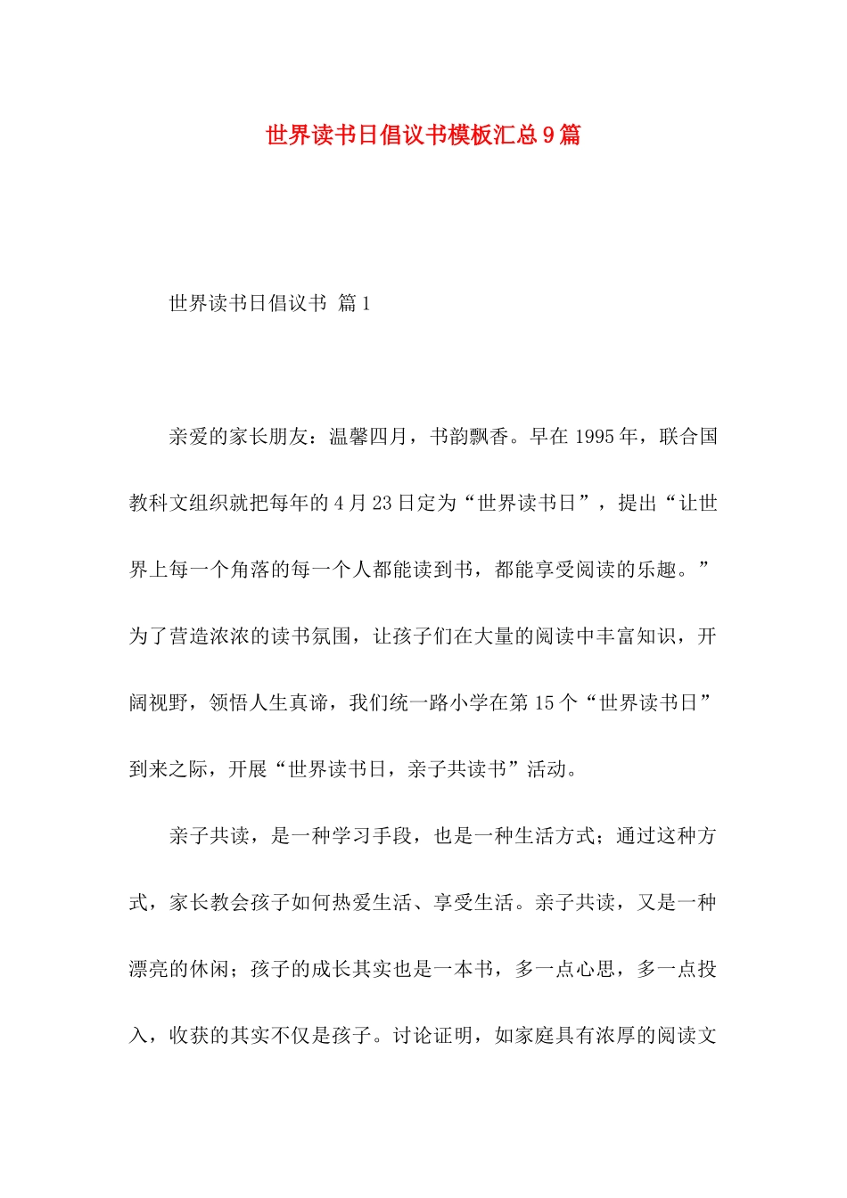 世界读书日倡议书模板汇总9篇_第1页