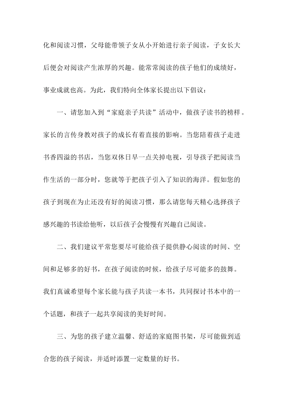 世界读书日倡议书模板汇总9篇_第2页