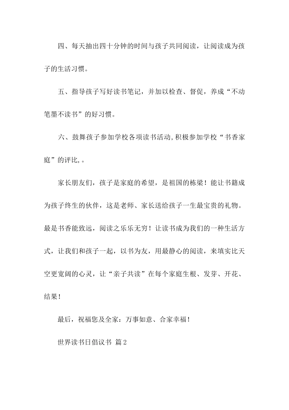 世界读书日倡议书模板汇总9篇_第3页