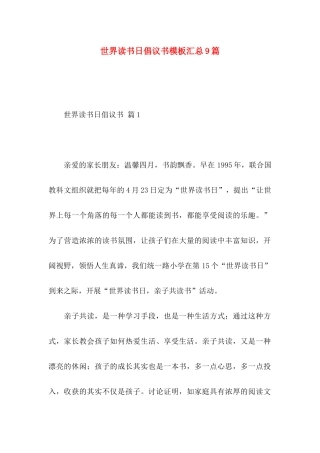 世界读书日倡议书模板汇总9篇
