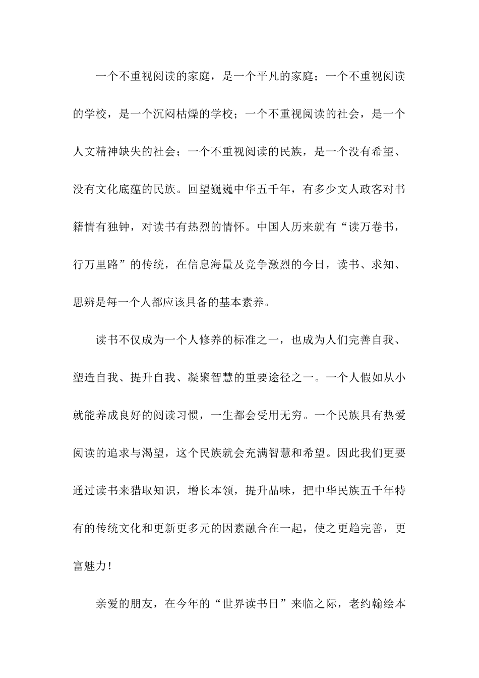 世界读书日倡议书范文集锦六篇_第2页