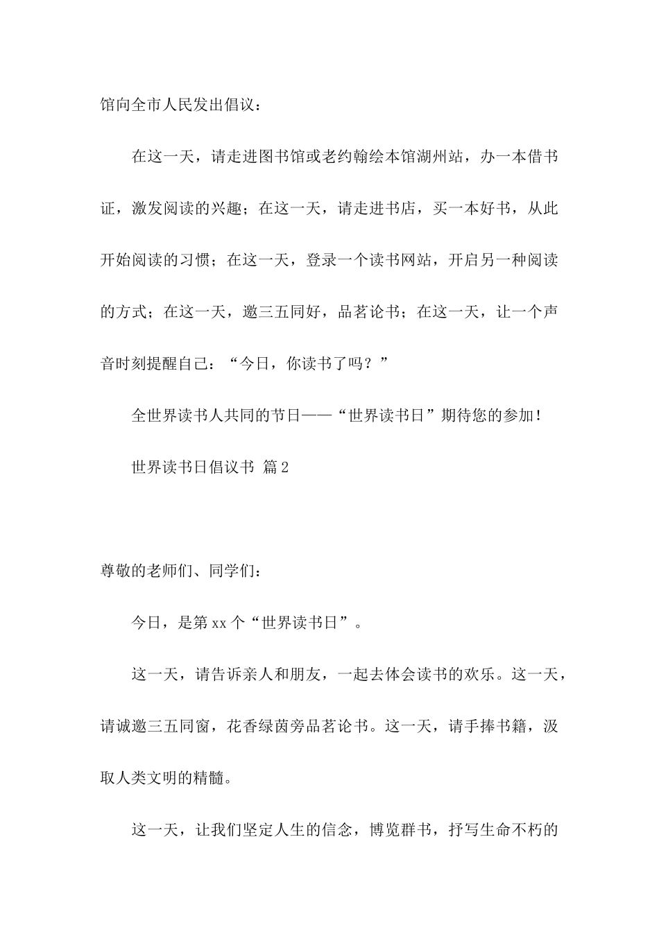 世界读书日倡议书范文集锦六篇_第3页