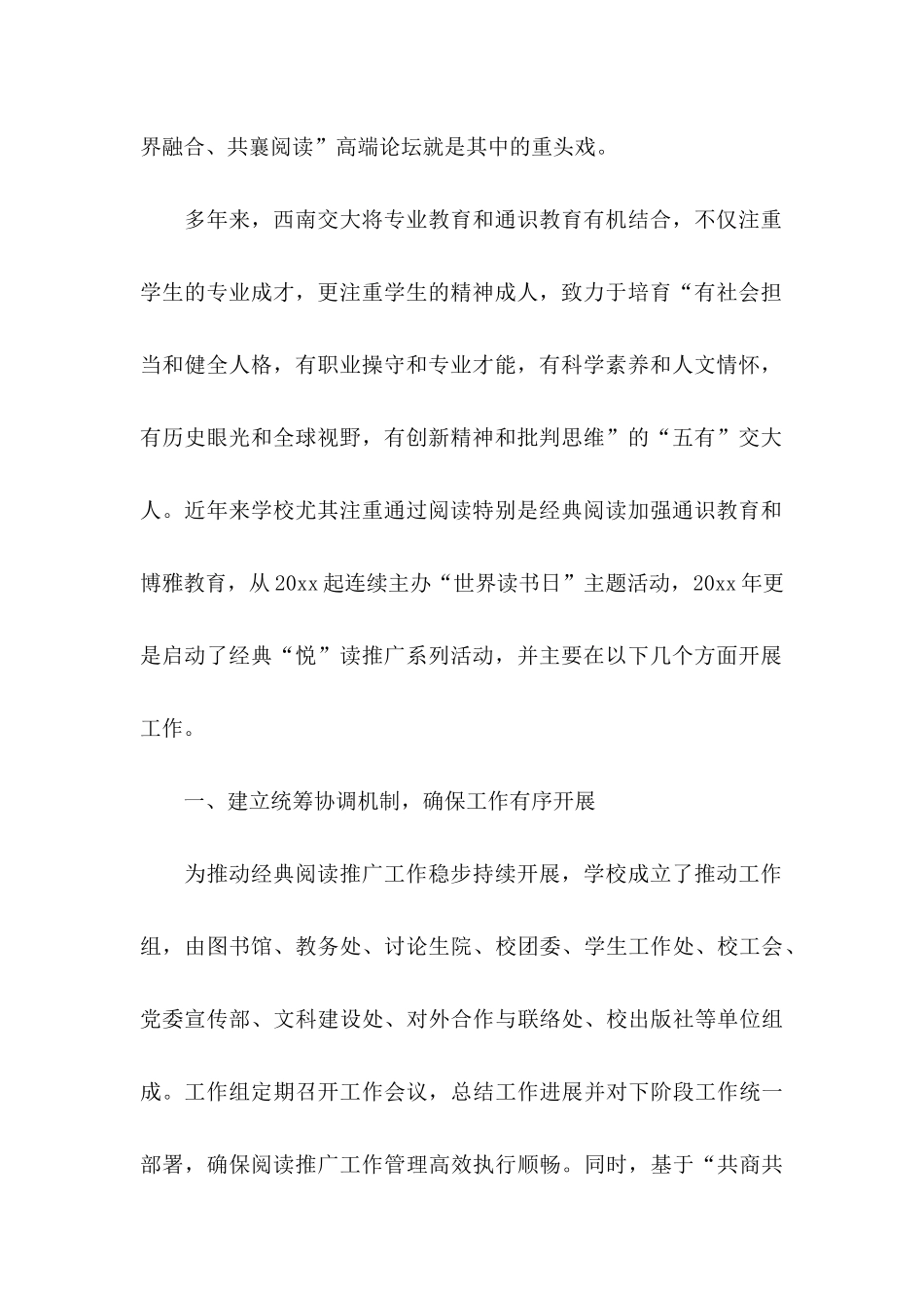 世界读书日倡议书集合八篇_第2页