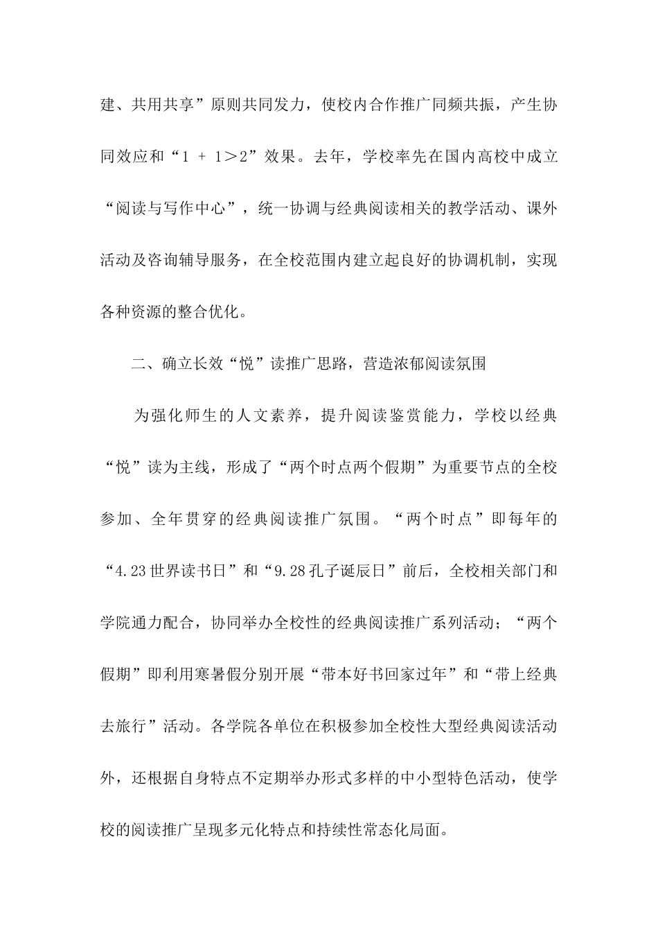 世界读书日倡议书集合八篇_第3页