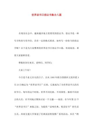 世界读书日倡议书集合八篇