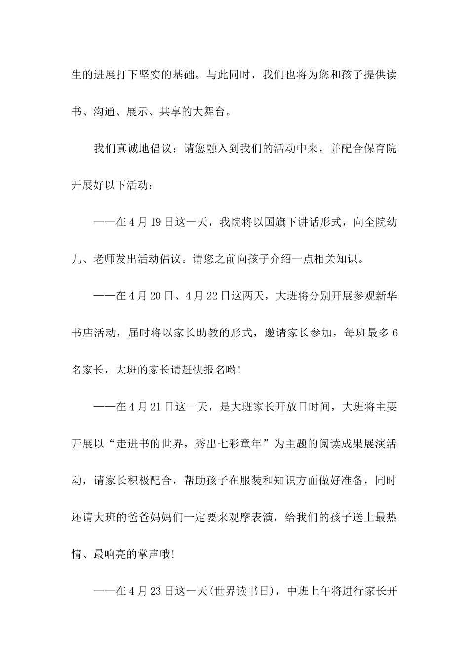 世界读书日活动倡议书_第2页