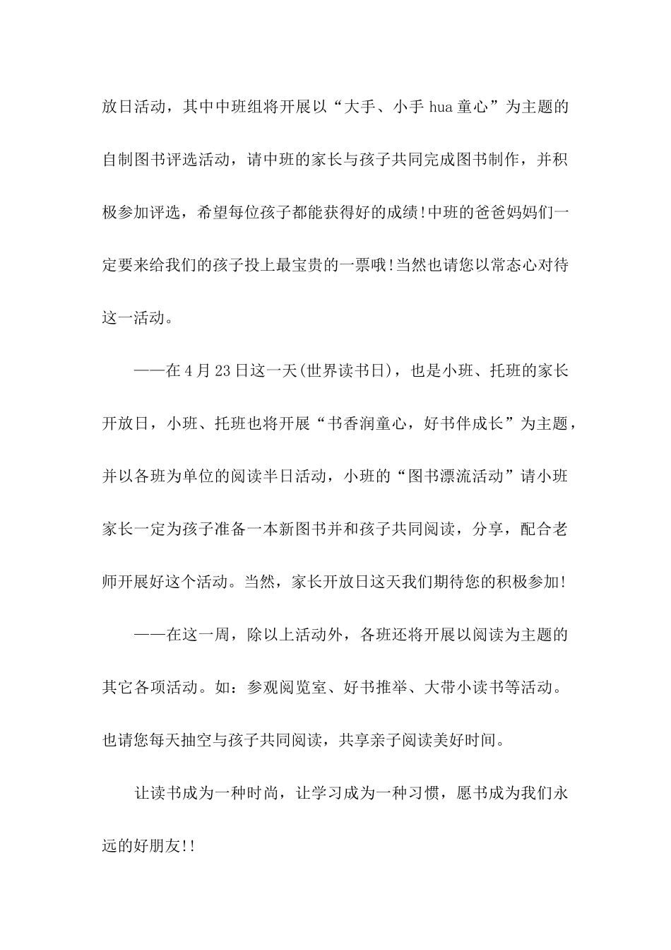 世界读书日活动倡议书_第3页