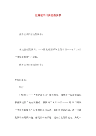 世界读书日活动倡议书