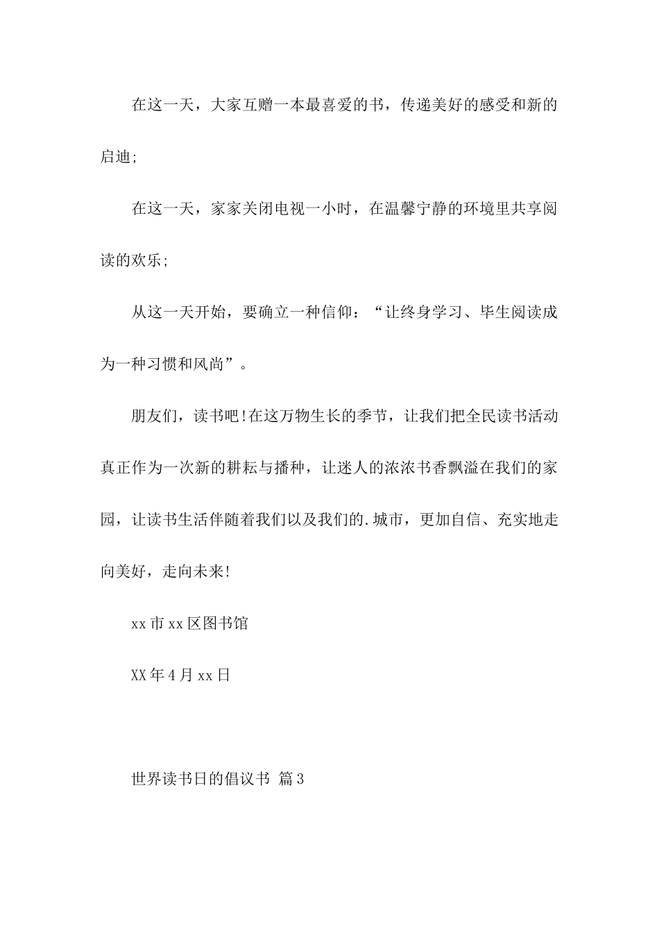 世界读书日的倡议书4篇_第2页