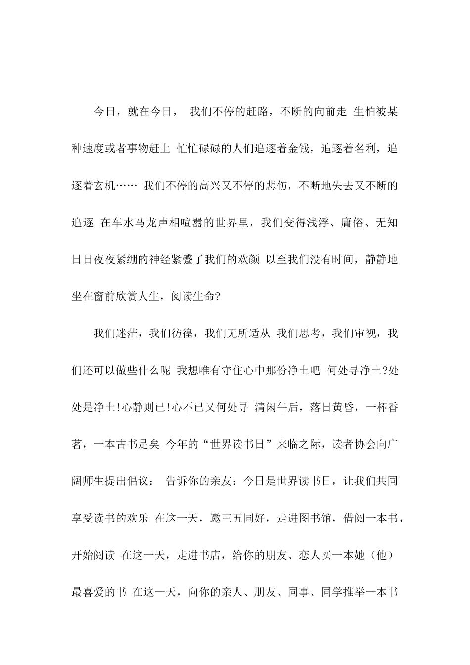 世界读书日的倡议书4篇_第3页