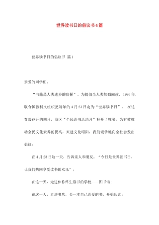 世界读书日的倡议书4篇
