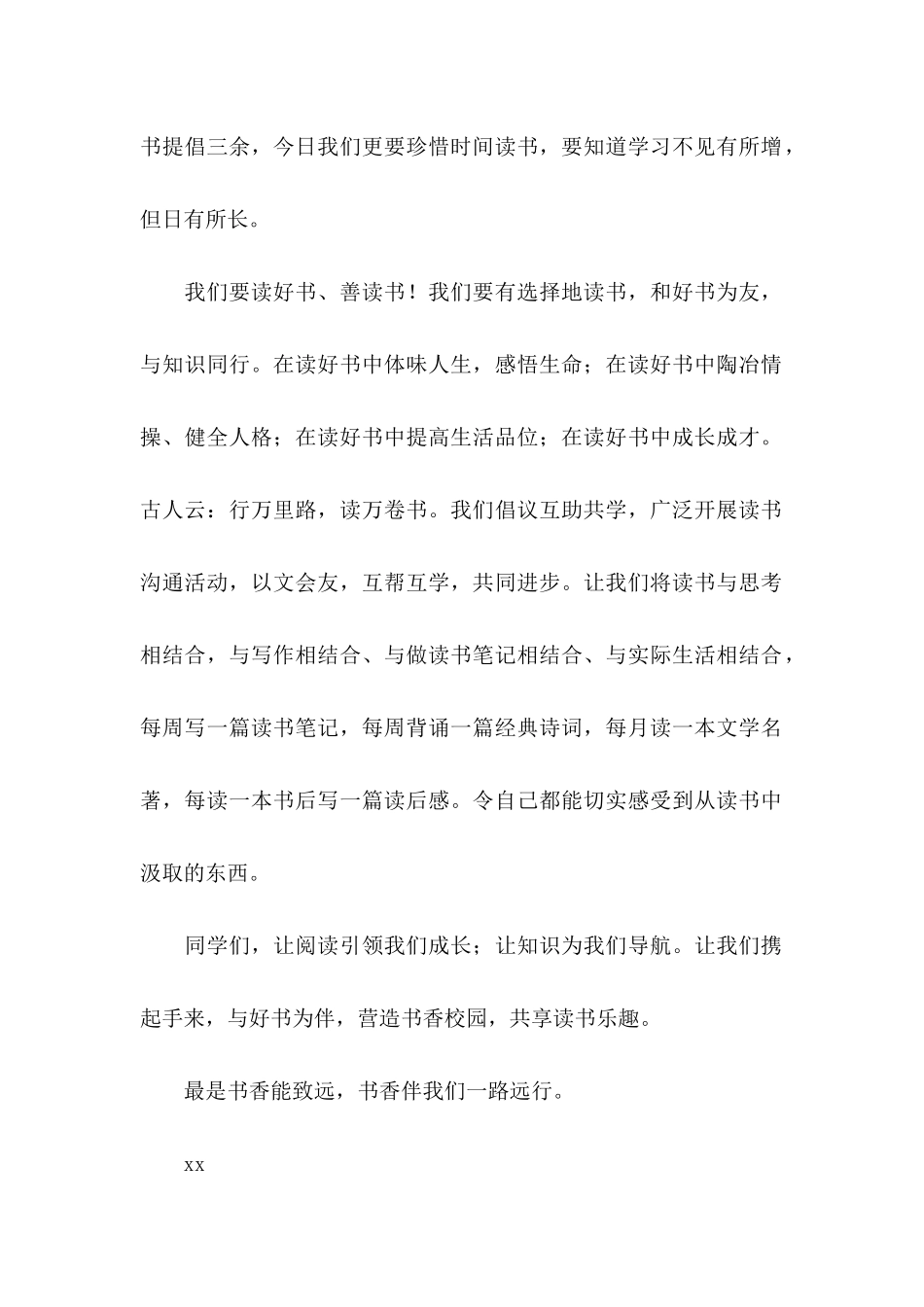 世界读书日倡议书范文汇编8篇_第2页