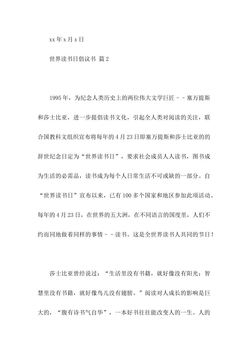世界读书日倡议书范文汇编8篇_第3页