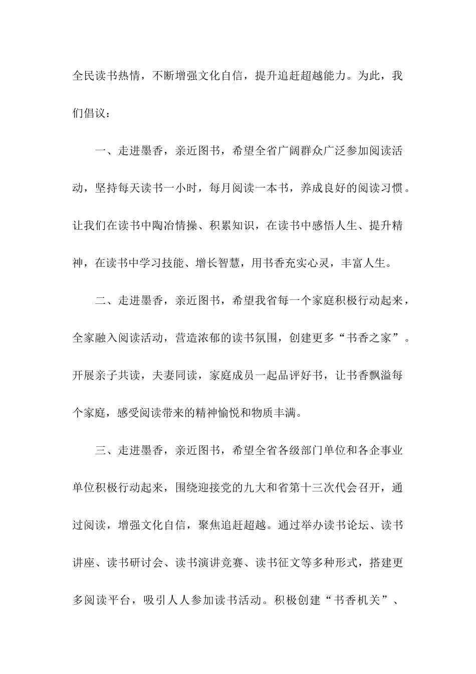 世界读书日倡议书范文集合6篇_第2页