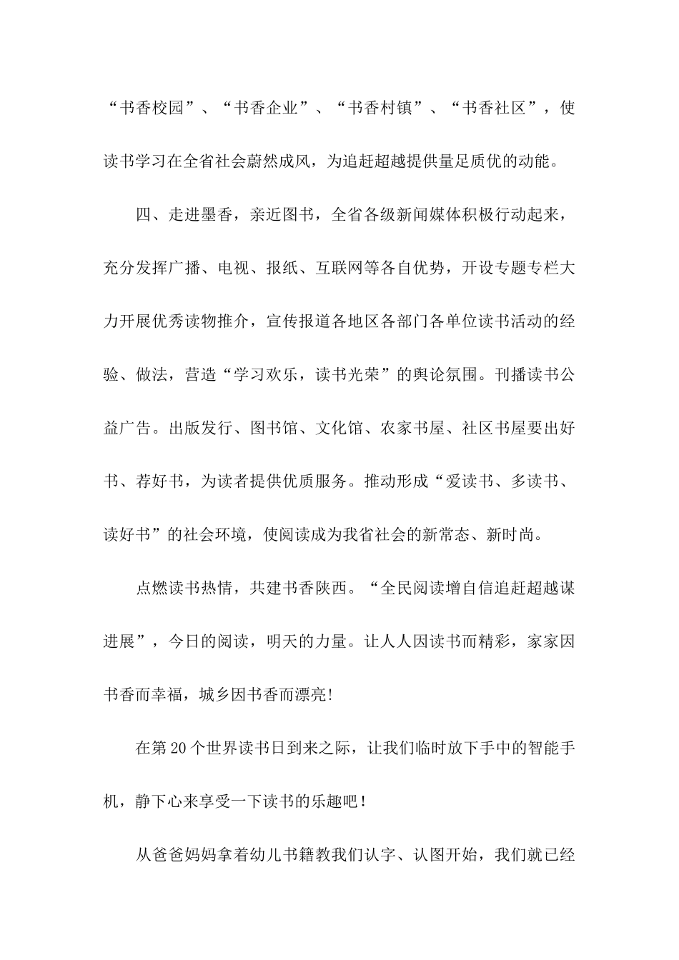 世界读书日倡议书范文集合6篇_第3页