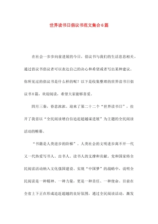 世界读书日倡议书范文集合6篇