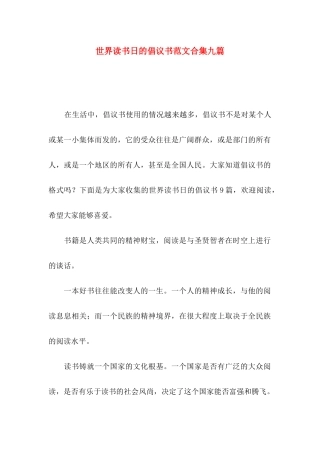 世界读书日的倡议书范文合集九篇