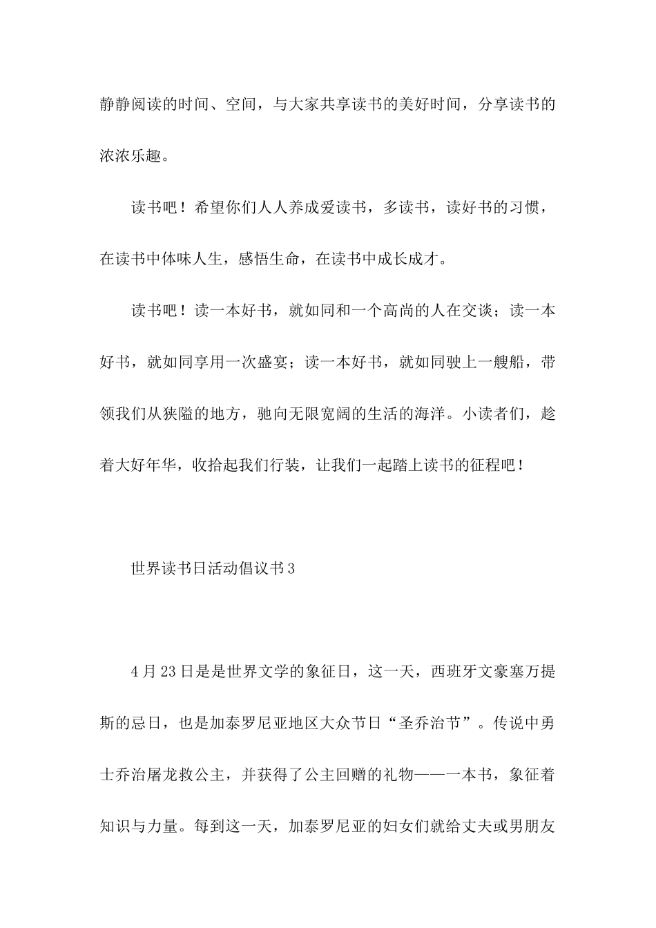 世界读书日活动倡议书10篇_第3页