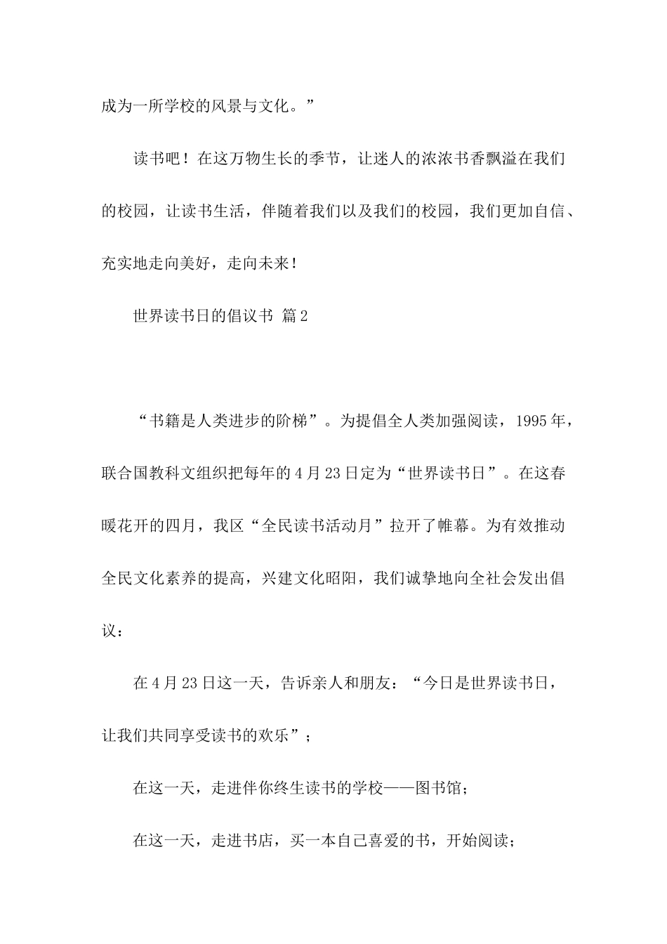 世界读书日的倡议书范文汇总9篇_第3页