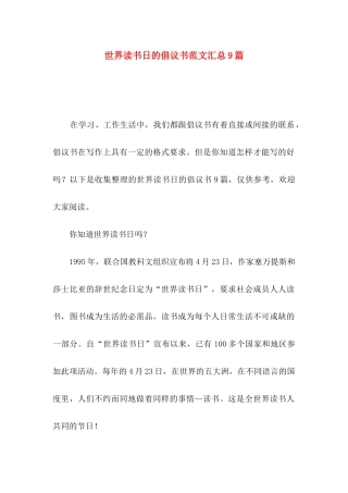 世界读书日的倡议书范文汇总9篇