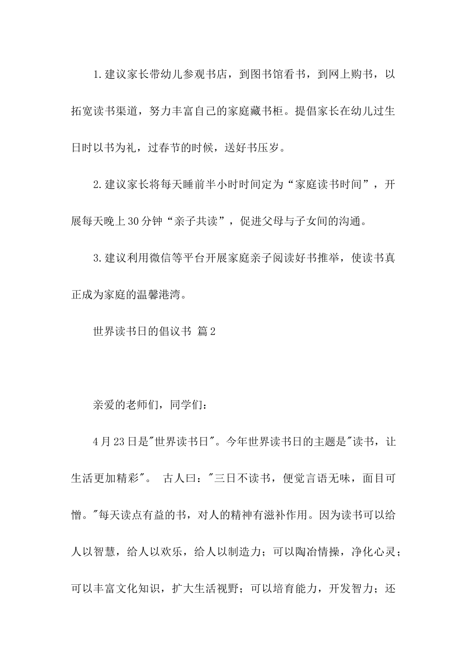 世界读书日的倡议书锦集五篇_第2页