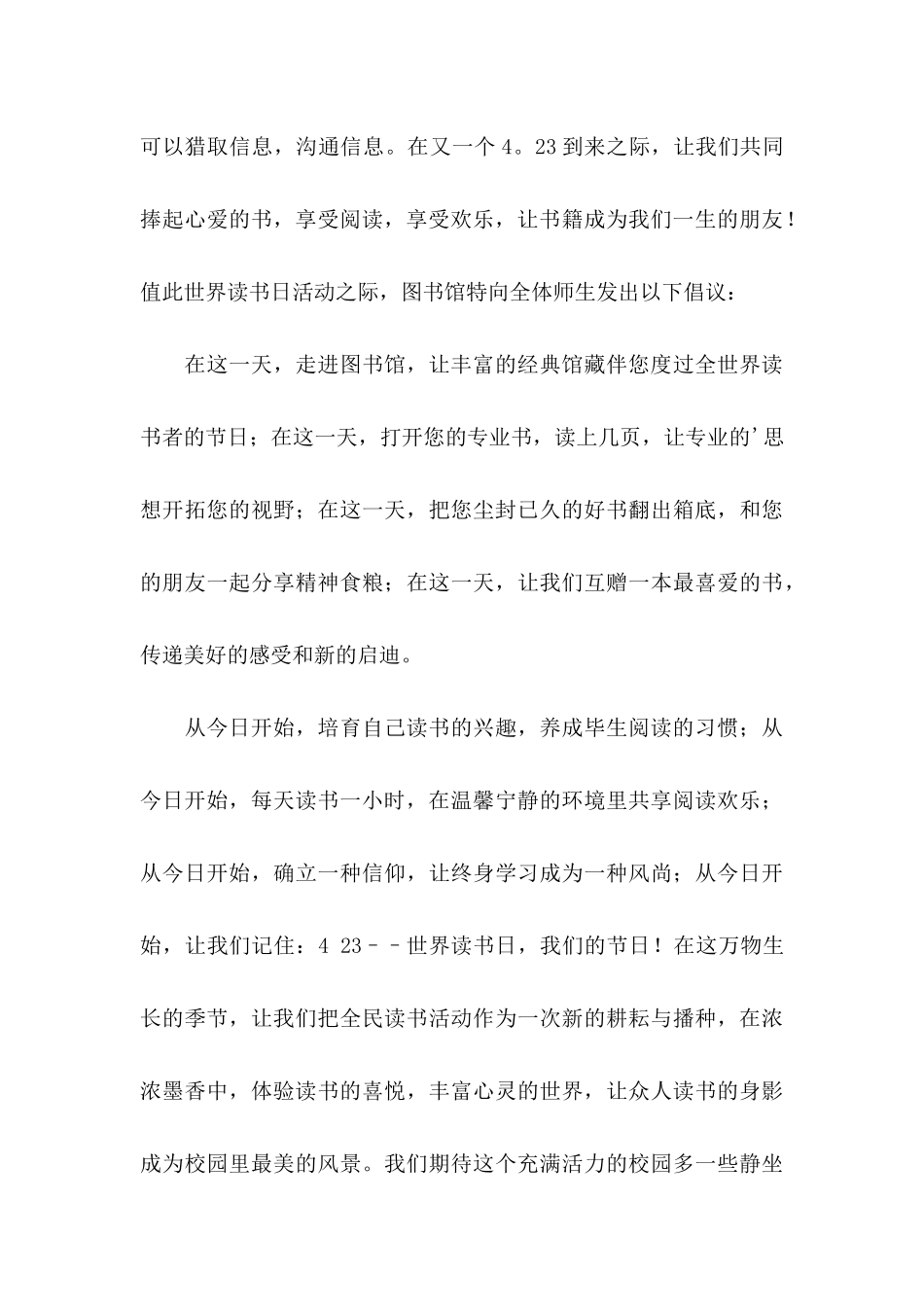 世界读书日的倡议书锦集五篇_第3页